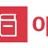 야툰 로고
