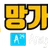 망가툰 로고
