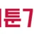 웹툰가이드 로고