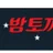 밤토끼 로고