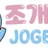 조개모아 로고