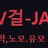 JAV걸 로고
