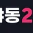 야동25 로고