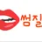썸질라 로고