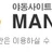 망고넷 로고