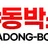 야동박스 로고