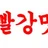 빨강맛 로고