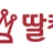 딸킹 로고