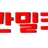 빨간밀크 로고