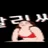 빨리싸 로고