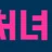 숫처녀 로고