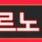 포르노.kr 로고