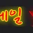 칵테일 로고