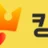 킹딸 로고