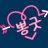 뽕굿 로고