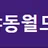 야동월드 로고