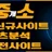 먹튀중개소 로고