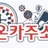 온카주소 로고
