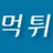 먹튀체크 로고