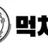 먹치트 로고