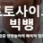 빅뱅 로고