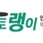토랭이 로고