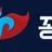 꽁포 로고