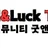 굿앤럭토토 로고