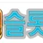 슬롯몬 로고