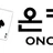 온카픽 로고