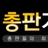 총판가이드 로고