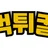 먹튀킬 로고