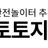 토토지식백과 로고