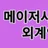 외계인 로고