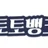 토토뱅크 로고