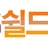 쉴드맨 로고