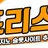 프리스핀 로고