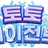 토토에이전트 로고