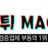 먹튀매거진 로고