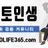 토토인생 로고