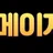 메이저독 로고