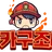 온카구조대 로고
