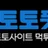 토토풋볼 로고
