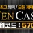 텐카지노 로고