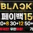 블랙 로고