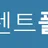 토렌트폴로 로고
