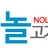 놀고가닷컴 로고