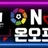 온오프티비 로고