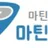 마틴픽 로고