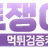 토쟁이TV 로고